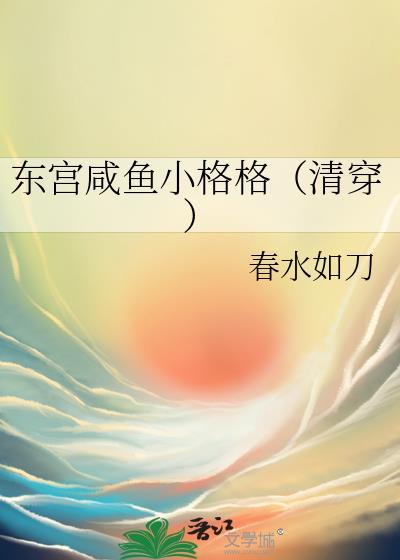 东宫小时