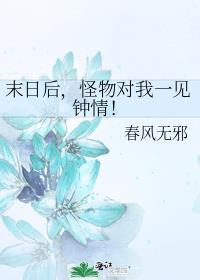 末日后怪物对我一见钟情百度