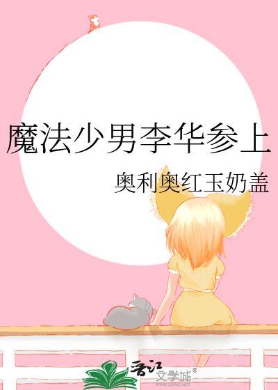 魔法少男变身动画