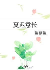 迟意全文免费阅读