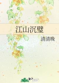 江山沉璧TXT提取码