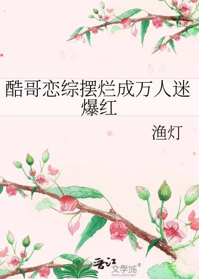 酷哥酷姐是什么
