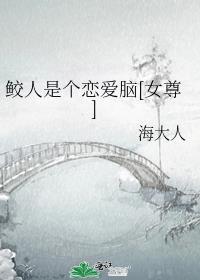 鲛人是什么鬼