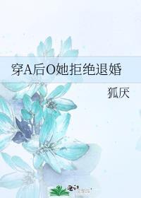 a穿o后
