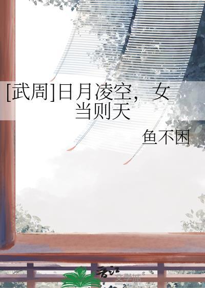 日月凌空什么意思