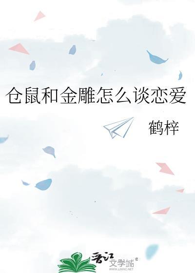 仓鼠和金丝熊能一起养吗
