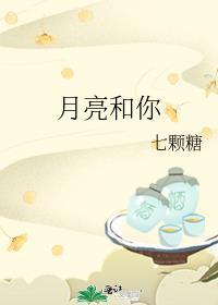 月亮和你最经典十句话