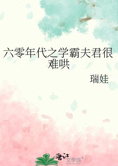 六零年代学霸 糊涂