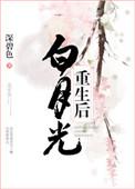 白月光重生后苏藐月纪容函