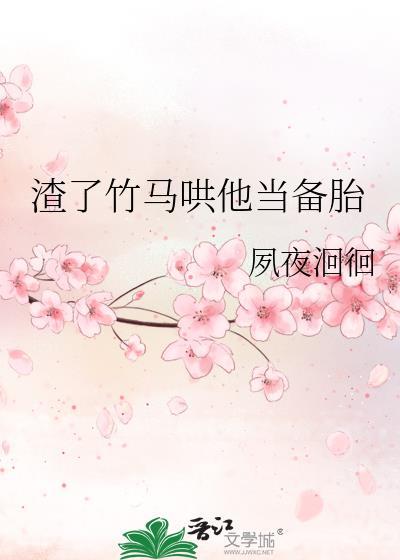 逢春骨跃