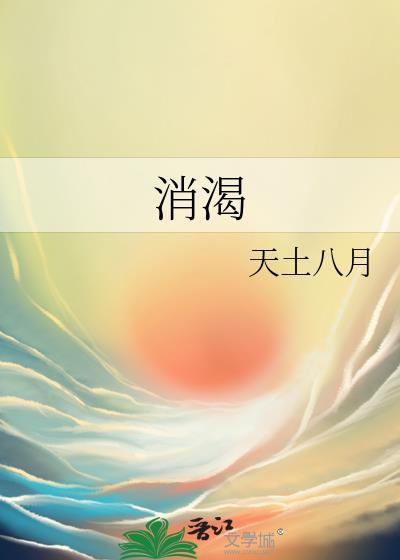 消渴的准确位置图和作用