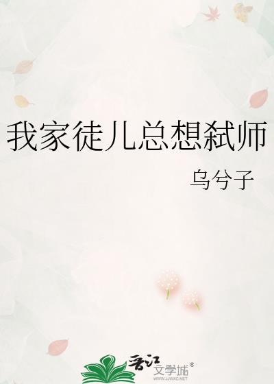 我家徒儿是
