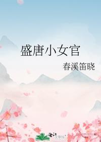 盛唐刑官
