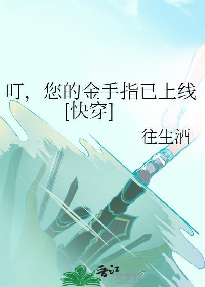 叮你的金手指