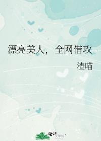 全网借攻最新章节