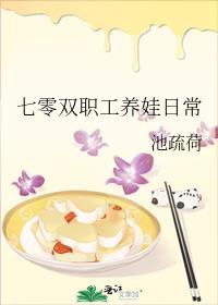 七零养娃日常txt