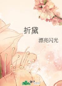 折黛古言1v1笔趣阁