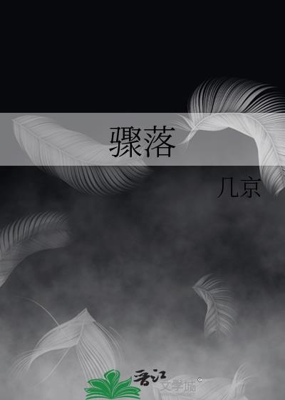 骤落TXT百度资源