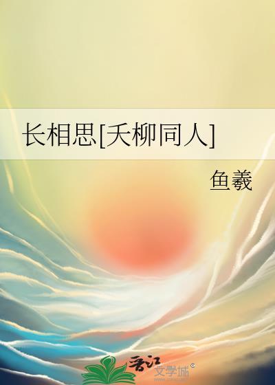 长相思相柳送给小夭的礼物写了啥