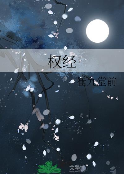 权经 冯道
