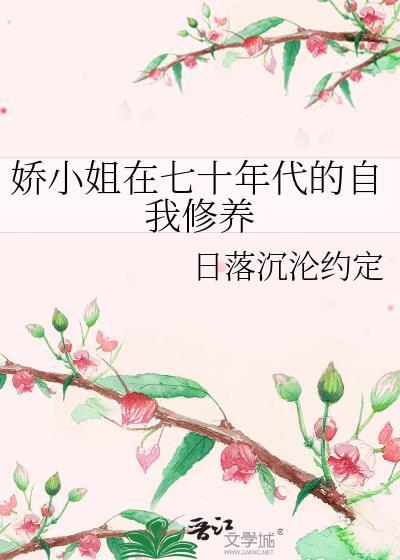 七十年代