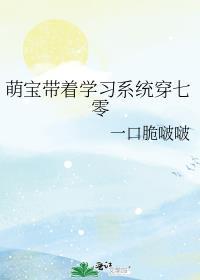带着萌宝巧