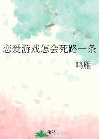 恋爱游戏怎么玩
