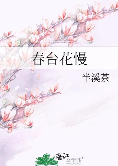 娇软美人与护卫免费阅读