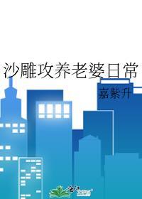 沙雕攻的养老婆日常