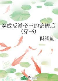 穿成反派的锦鲤 免费