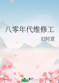 八零年代修仙