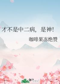 是神