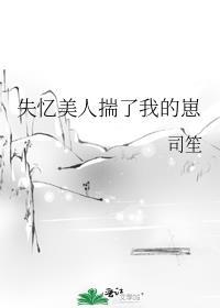 失忆后我揣着陛下的包子和金库