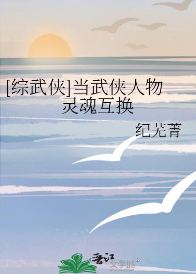 综武侠灵异