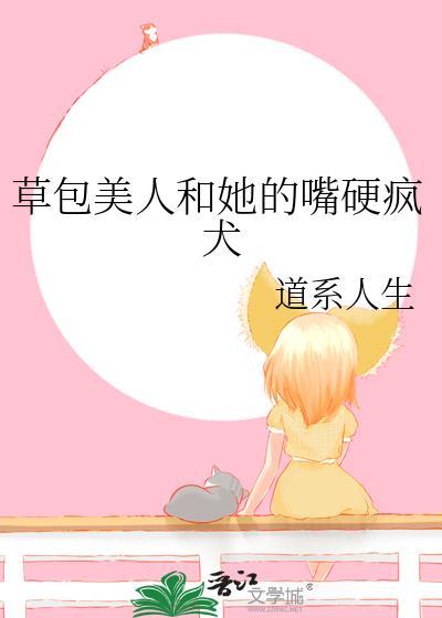 hp草包美人