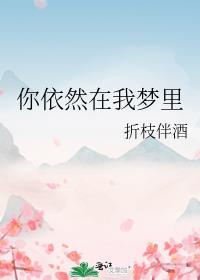 你依然在我心深处歌词
