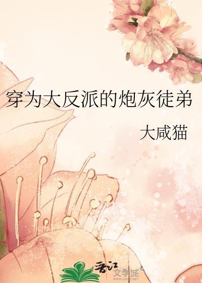 穿为大反派的炮灰徒弟闵沁