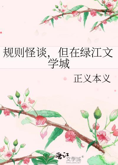 规则怪谈我的家人不正常