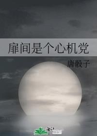扉间实力
