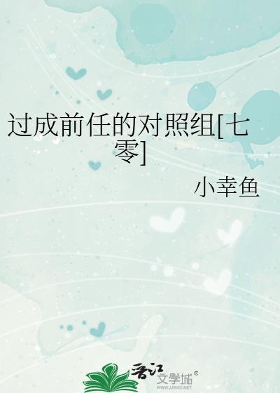 我死后的第十年结局是什么
