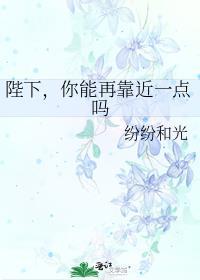 你能再靠近一点吗免费阅读
