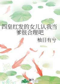 被读心之后我人设崩了