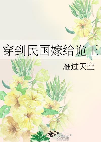 穿到民国言情