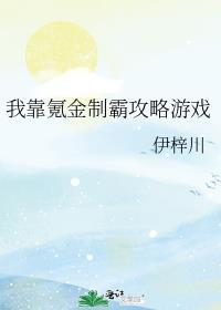 我靠氪金无敌万