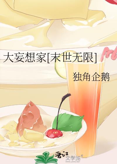 大妄想家末世无限免费阅读