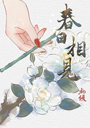 我的竹马不能这么渣