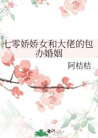 七零娇娇女大结局