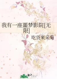 我有一座恐怖(冒险)屋