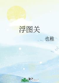 浮图关在哪