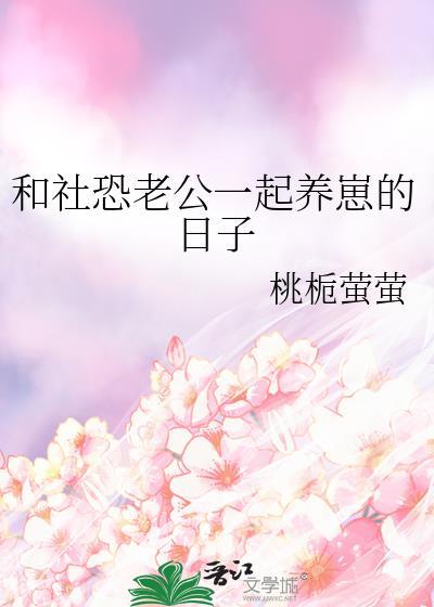 我在星际直播美食纯爱文